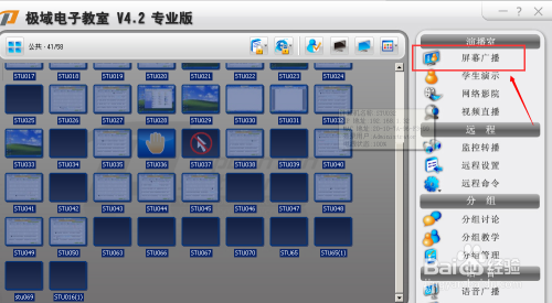 极域电子教室2020豪华版怎么打开屏幕笔