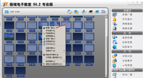 极域电子教室2020豪华版怎么打开屏幕笔