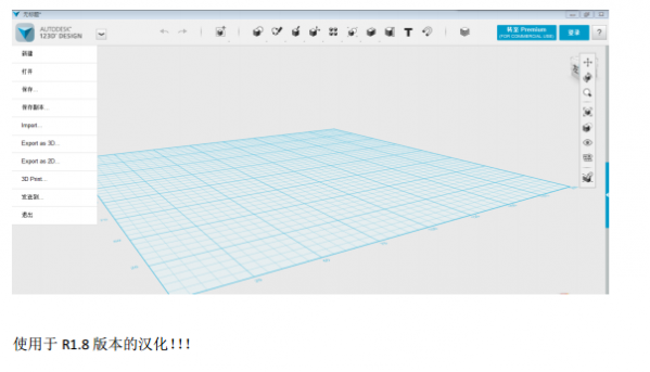 【123D激活版】Autodesk 123D下载 v2.21 汉化激活版(附安装教程)插图6