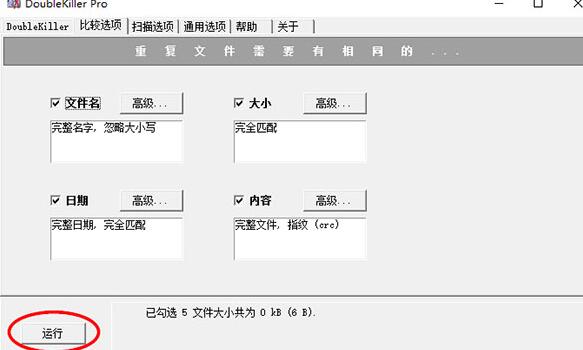 【DoubleKiller激活版下载】DoubleKiller中文版 v2.1.0.104 专业激活版插图6