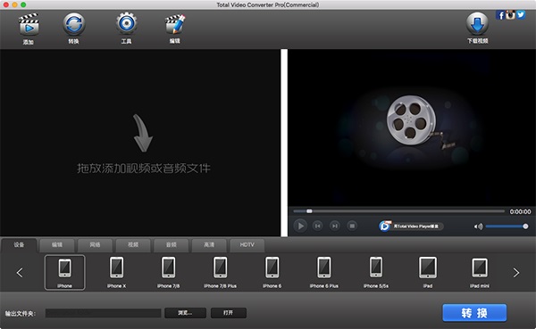 Total Video Converter中文版截图