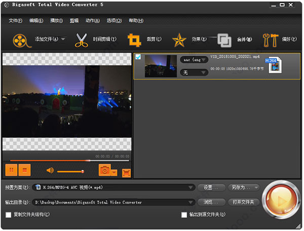 Total Video Converter中文版使用教程截图