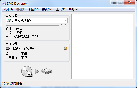 DVD Decrypter破解版截图