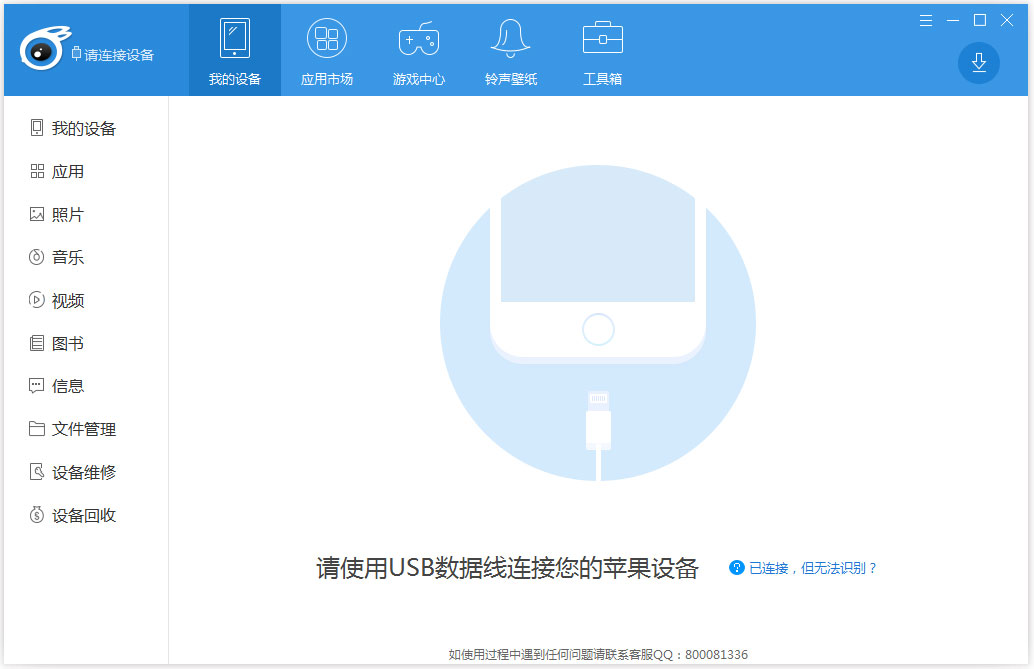 iTools苹果管理工具截图