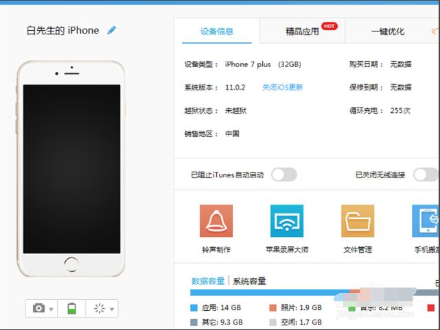 iTools苹果管理工具使用教程截图