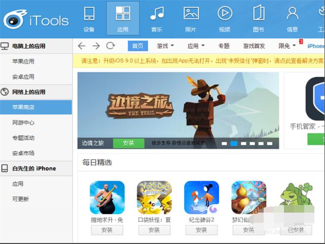 iTools苹果管理工具使用教程截图