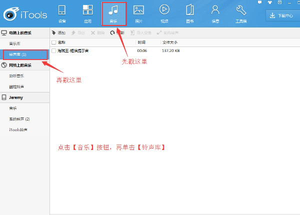 iTools苹果管理工具常见问题截图