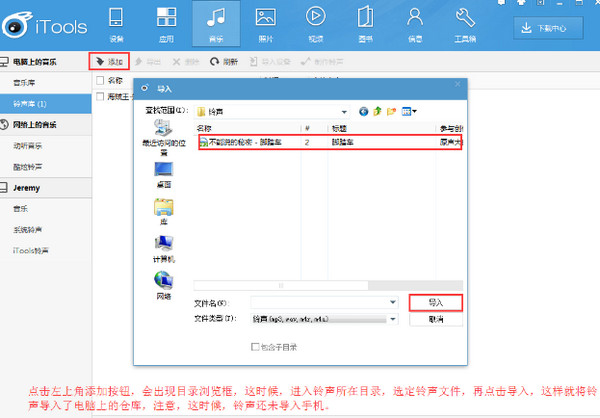 iTools苹果管理工具常见问题截图