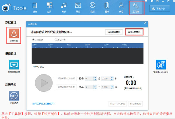 iTools苹果管理工具常见问题截图