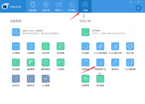 iTools苹果管理工具常见问题截图