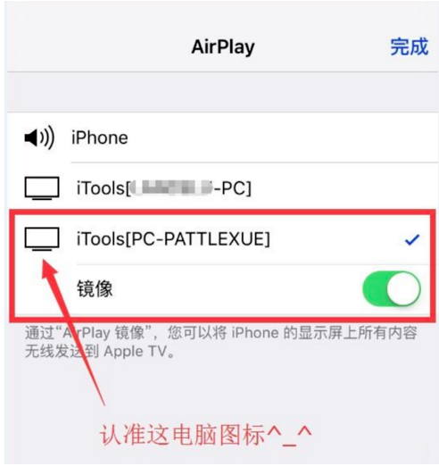 iTools苹果管理工具常见问题截图