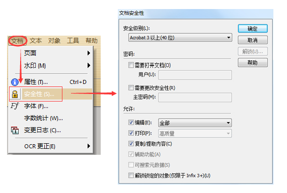 极速PDF编辑器免费版常见问题截图