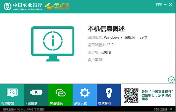中国农业银行网银助手电脑版截图