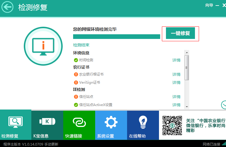 中国农业银行网银助手电脑版使用教程截图
