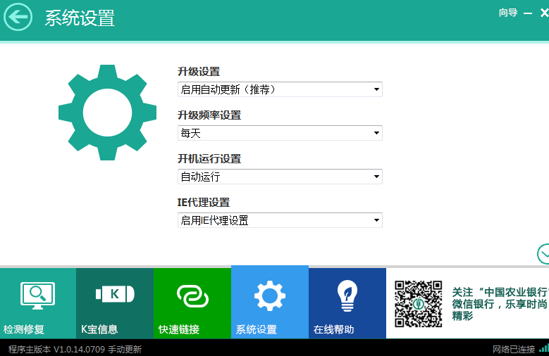中国农业银行网银助手电脑版使用教程截图