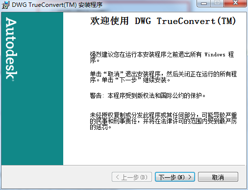 【DWG Trueview激活版】DWG Trueview中文版下载 v28.0.50.0 绿色激活版插图3