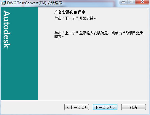 【DWG Trueview激活版】DWG Trueview中文版下载 v28.0.50.0 绿色激活版插图5