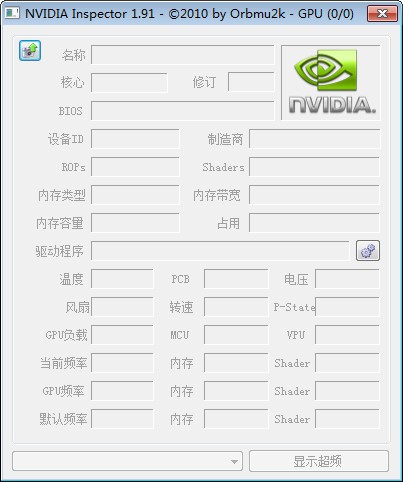 NVIDIA Inspector中文版