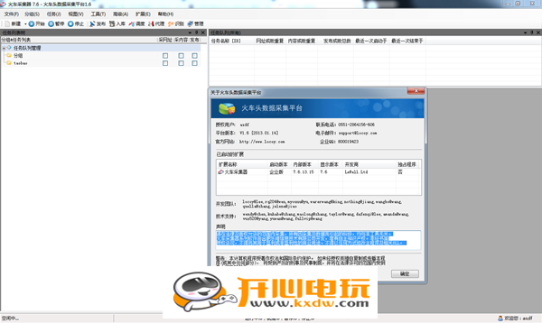 火车头采集器企业版破解版截图