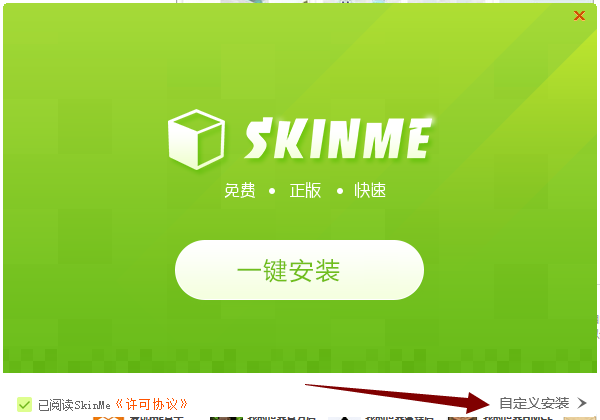 【SkinMe平台】SkinMe软件下载(我的世界皮肤站) V1.5.0 官方免费版插图3