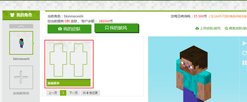 【SkinMe平台】SkinMe软件下载(我的世界皮肤站) V1.5.0 官方免费版插图10