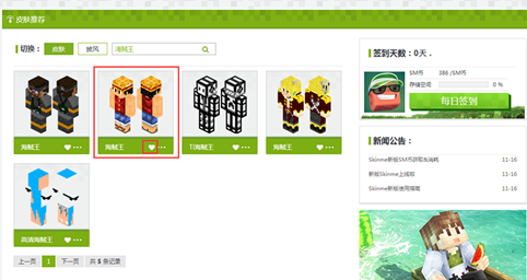 【SkinMe平台】SkinMe软件下载(我的世界皮肤站) V1.5.0 官方免费版插图11