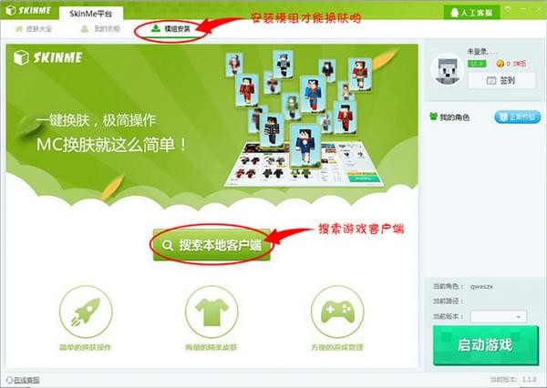 【SkinMe平台】SkinMe软件下载(我的世界皮肤站) V1.5.0 官方免费版插图14