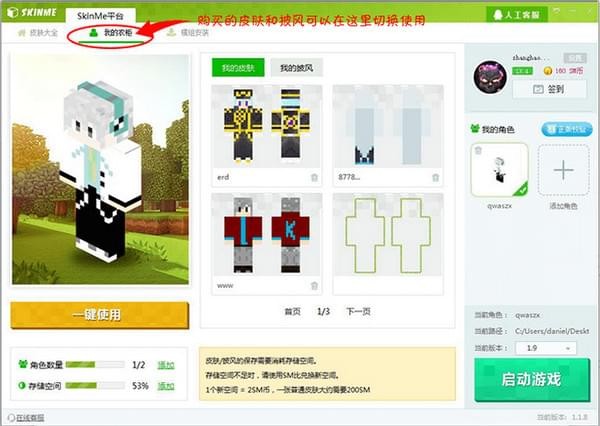 【SkinMe平台】SkinMe软件下载(我的世界皮肤站) V1.5.0 官方免费版插图18