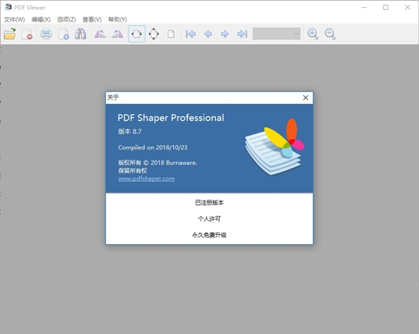 PDF Shaper Professional破解版截图