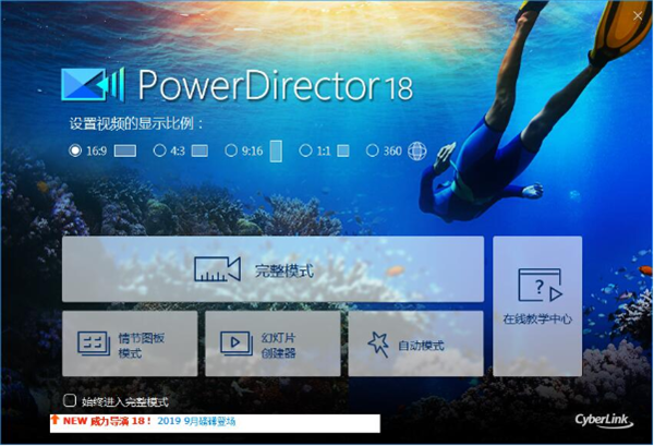 PowerDirector18破解版截图