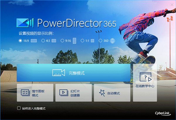 PowerDirector18破解版启动接口介绍