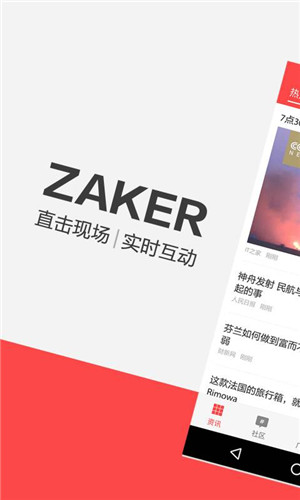 【ZAKER客户端】ZAKER新闻下载 v8.7.2.2 官方电脑版插图1