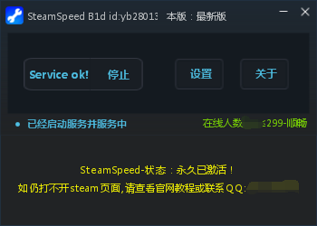 【SteamSpeed激活版】SteamSpeed加速器下载 v31.0 免费中文版(附激活码)插图2