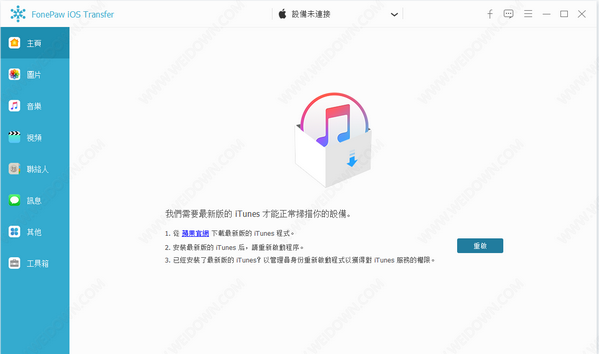 FonePaw iOS Transfer破解版