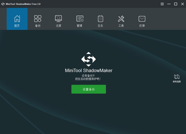 MiniTool ShadowMaker免费版
