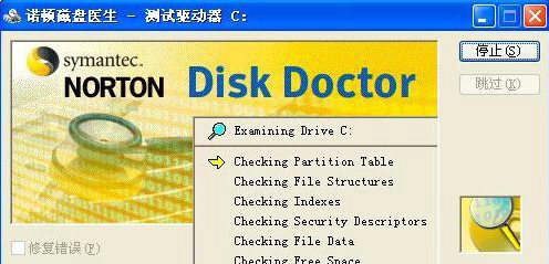 诺顿磁盘医生下载