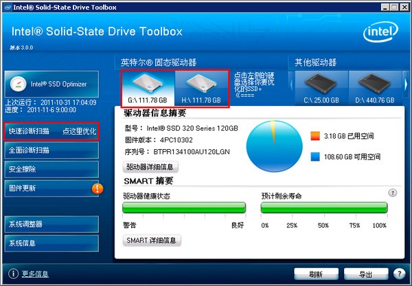 Intel SSD Toolbox中文版截图