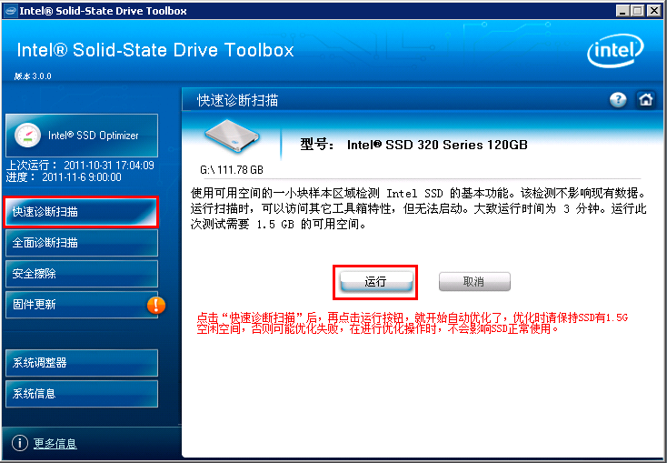 Intel SSD Toolbox中文版使用教程截图