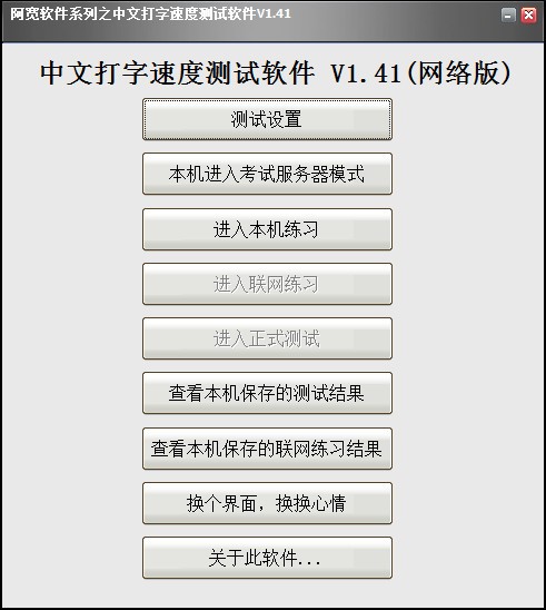 中文打字速度测试软件破解版截图