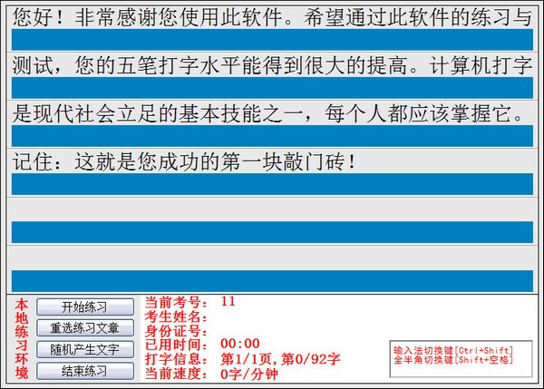 中文打字速度测试软件破解版使用教程截图