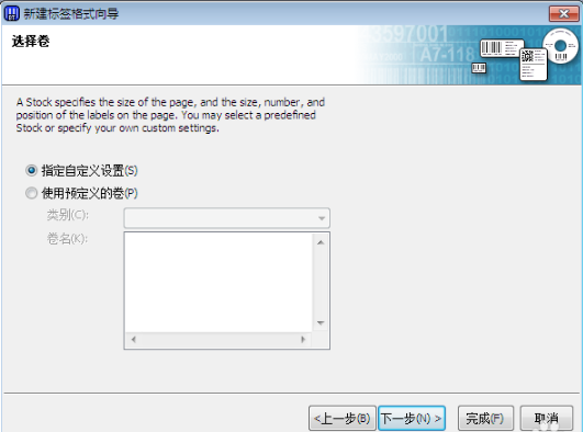 BarTender中文版使用教程截图