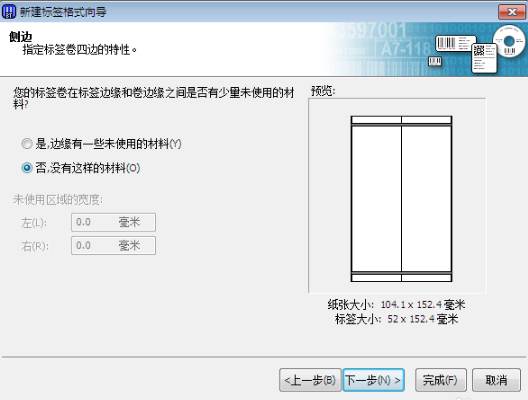 BarTender中文版使用教程截图