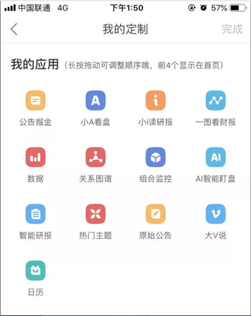 萝卜投研app使用帮助7