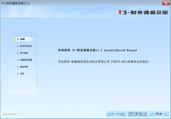 【用友T3激活版】用友T3标准版下载 v11.3 中文激活版(附授权激活码)插图4