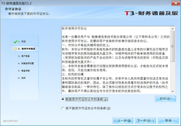 【用友T3激活版】用友T3标准版下载 v11.3 中文激活版(附授权激活码)插图5