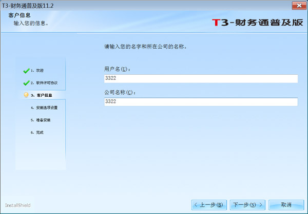 【用友T3激活版】用友T3标准版下载 v11.3 中文激活版(附授权激活码)插图6