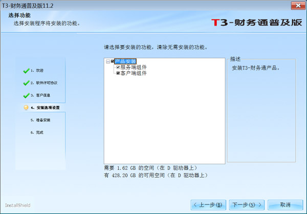 【用友T3激活版】用友T3标准版下载 v11.3 中文激活版(附授权激活码)插图8