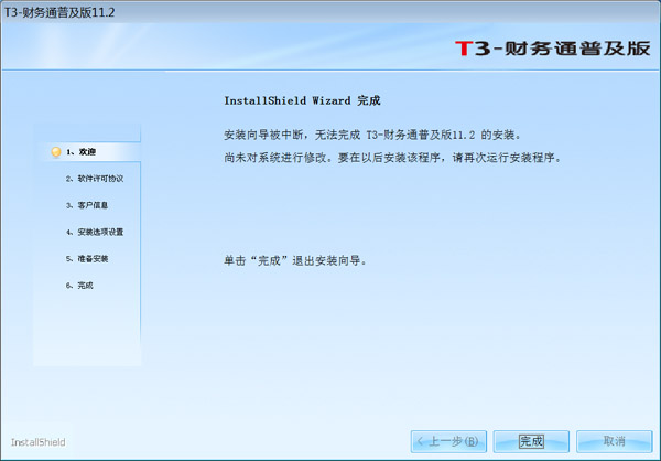 【用友T3激活版】用友T3标准版下载 v11.3 中文激活版(附授权激活码)插图10