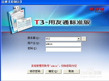 【用友T3激活版】用友T3标准版下载 v11.3 中文激活版(附授权激活码)插图15