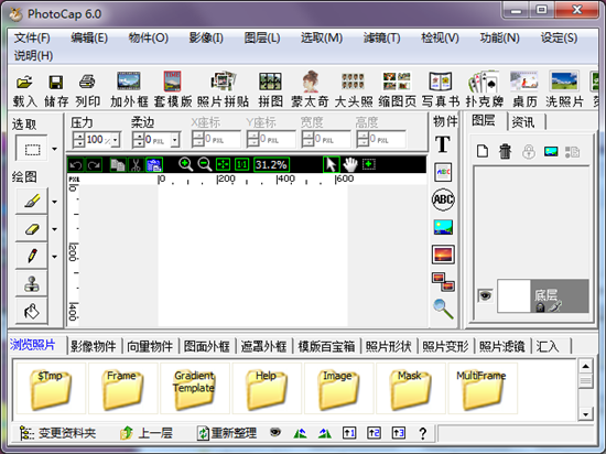 【PhotoCap激活版】PhotoCap免费下载(照片处理软件) v7.0 简体中文绿色版插图2